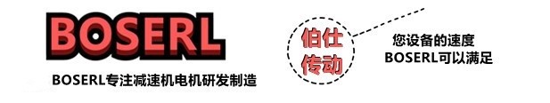 齒輪減速馬達一體機_蝸輪蝸桿減速機配電機-德國BOSERL齒輪減速電機生產廠家