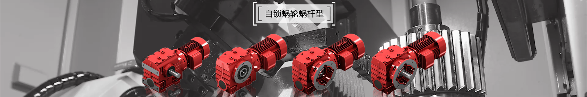 蝸輪蝸桿減速機(jī)